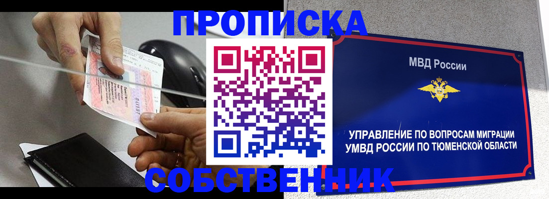 временная регистрация законно в Майском
