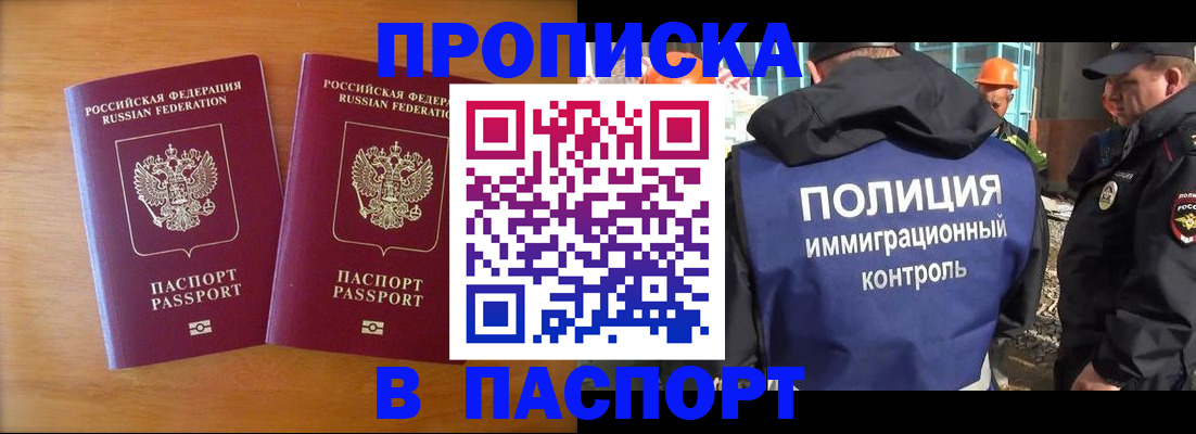 прописка паспорт в Майском